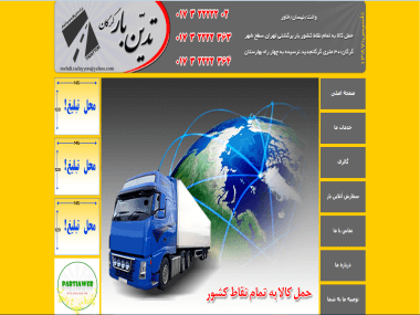 شرکت تدین بار شرکت تدین بار