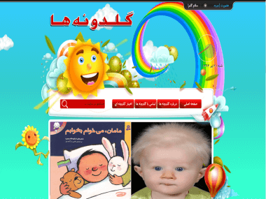 مجموعه تفریحی و آموزشی گلدونه ها مجموعه تفریحی و آموزشی گلدونه ها