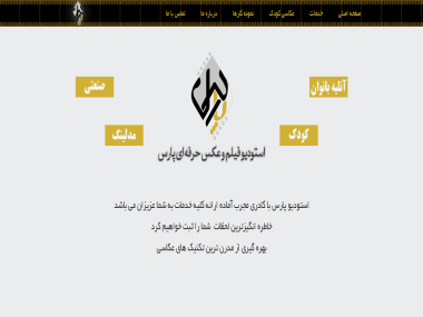 استودیو حرفه ای فیلم و عکس پارس