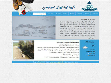 گروه کوهنوردی نسیم صبح کوه