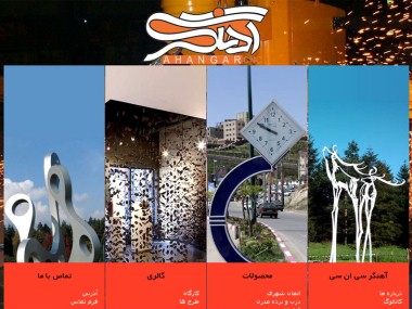 شرکت آهنگر سی ان سی