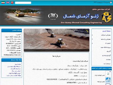 شرکت مهندسین مشاور ژئو آزمای شمال