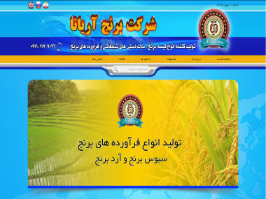 شرکت برنج آریانا شرکت برنج آریانا