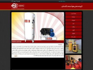 گروه صنعتی هوا صنعت گلستان